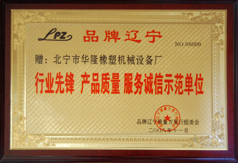 行業(yè)先鋒產(chǎn)品質(zhì)量服務(wù)誠信示范單位